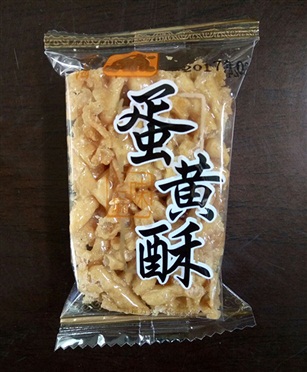 芝麻味-硬蛋黄酥
