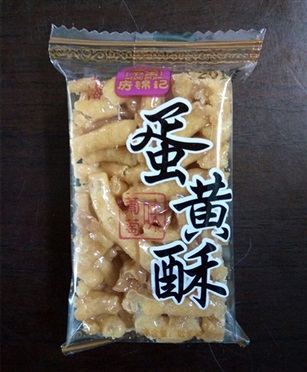 葡萄味- 硬蛋黄酥