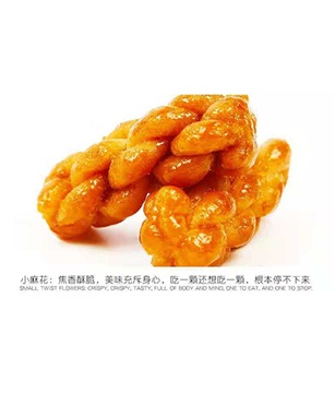 小麻花